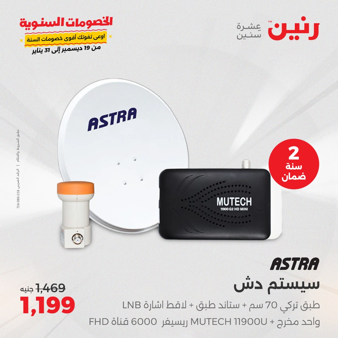 raneen offers from 24dec to 25dec 2024 عروض رنين من 24 ديسمبر حتى 25 ديسمبر 2024 صفحة رقم 168